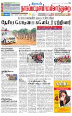 Nagai-Trichy Supplement