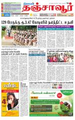 Thanjavur-Trichy Supplement