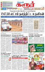 Karur-Trichy Supplement