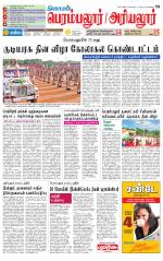 Perambalur-Trichy Supplement