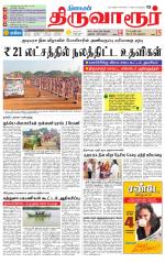 Thiruvarur-Trichy Supplement