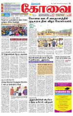 Coimbatore Supplement