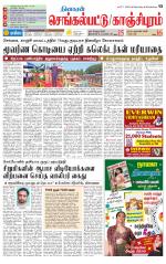 Kanchipuram-Chennai Supplement