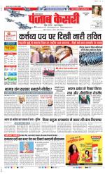 Rewari - Punjab Kesari