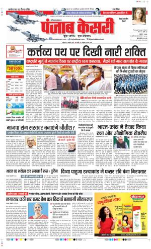 Date 27-01-2024 Punjab Kesari Rewari