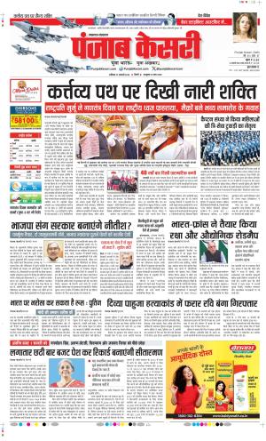 Date 27-01-2024 Punjab Kesari Lucknow