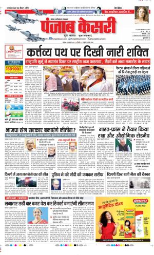 Date 27-01-2024 Punjab Kesari Ghaziabad
