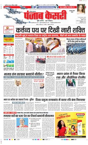 Date 27-01-2024 Punjab Kesari Gurugram 
