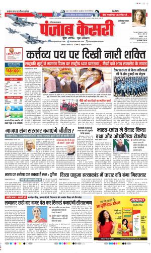 Date 27-01-2024 Punjab Kesari Faridabad
