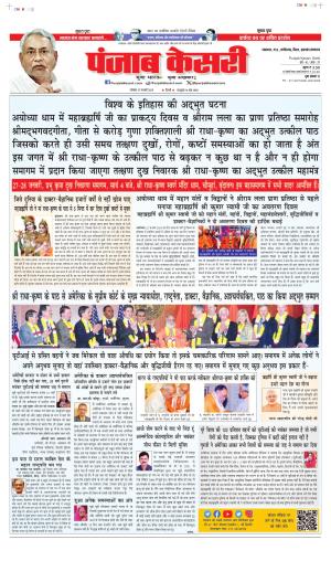 Date 27-01-2024 Punjab Kesari Bihar and Jharkhand