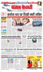Bahadurgarh - Punjab Kesari
