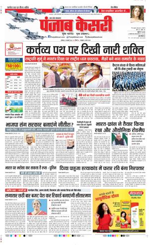 Date 27-01-2024 Punjab Kesari Muzzafar Nagar