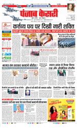 DELHI MAIN - PUNJAB KESARI