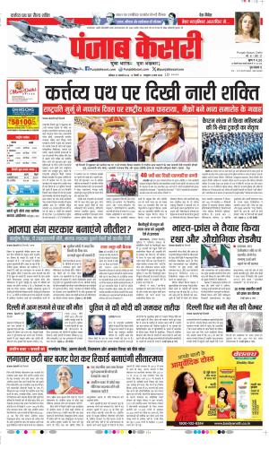 Date 27-01-2024 Punjab Kesari DELHI MAIN