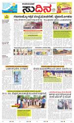 Sudina(Belthangadi - Bantwal)