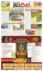 Sudina(Udupi)