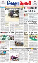 Haryana Sirsa kesari