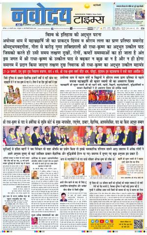 Navodaya Times Main