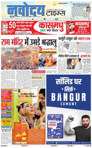 THE NAVODAYA TIMES MAIN UP
