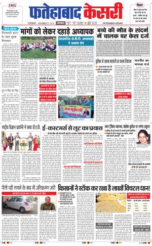  fatehabad kesari