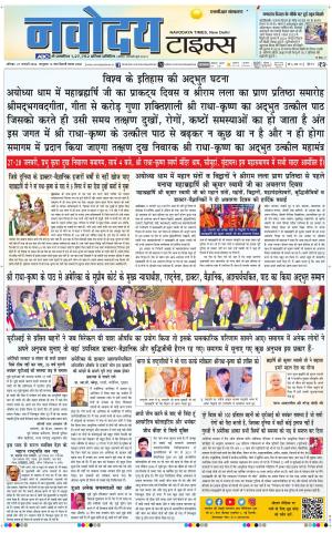 THE NAVODAYA TIMES MAIN UP