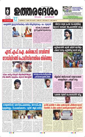 UTHARADESAM 