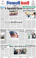 Punjab kesari / Haryana Bhiwani kesari