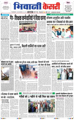  punjab kesari / haryana bhiwani kesari