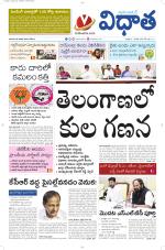 Vidhaatha ePaper 