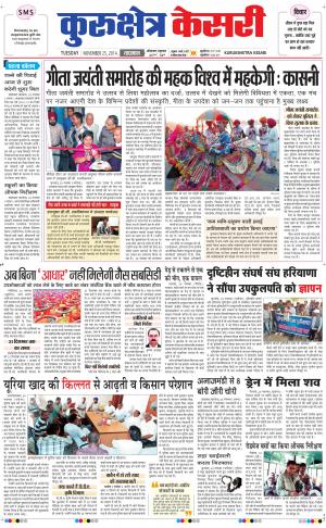  punjab kesari / haryana kurukshetra kesari