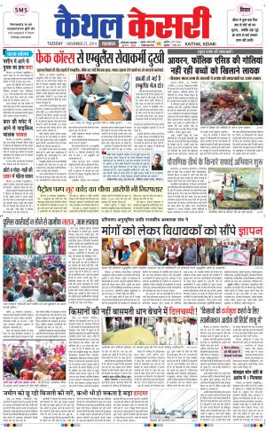 Punjab kesari / Haryana kaithal kesari