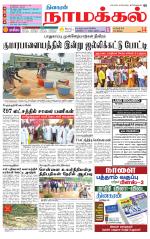 Namakkal-Salem Supplement