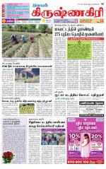 Krishnagiri-Salem Supplement
