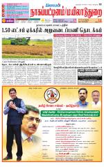 Nagai-Trichy Supplement