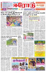 Erode-Coimbatore Supplement