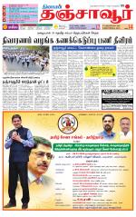 Thanjavur-Trichy Supplement