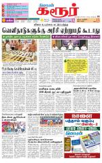 Karur-Trichy Supplement
