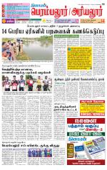 Perambalur-Trichy Supplement