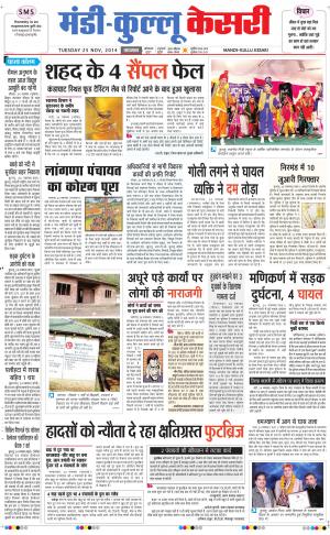  Mandi-Kullu kesari