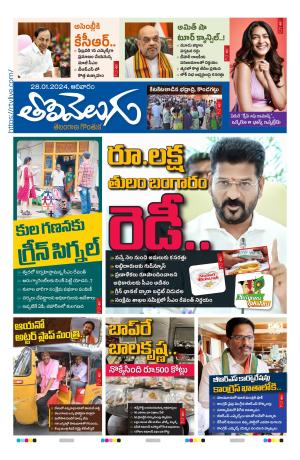 Tolivelugu Epaper 28 January 2024