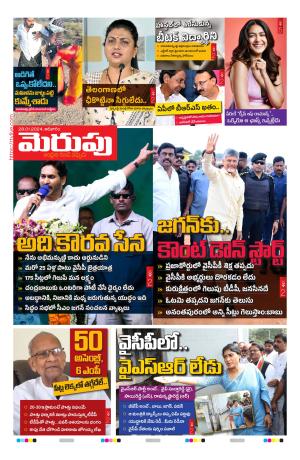 Merupu Epaper 28 January 2024