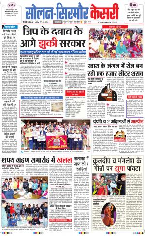  Solan sirmour kesari