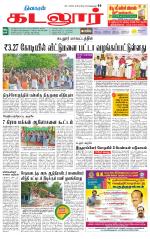 cuddalore supplement