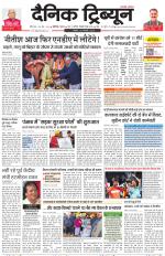 Dainik Tribune (Chandigarh)
