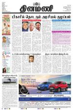 Dinamani - Tiruvannamalai