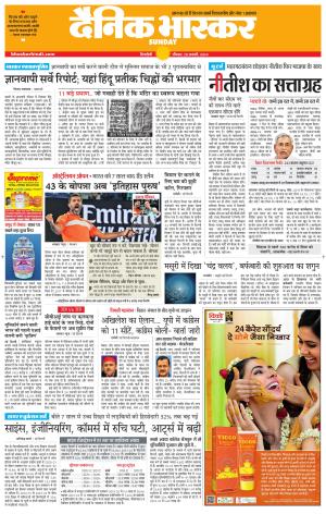 सिंगरौली एवं सिंगरौली भास्कर