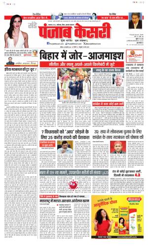 Date 28-01-2024 Punjab Kesari Bihar and Jharkhand