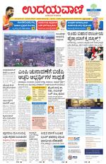 Davanagere Edition