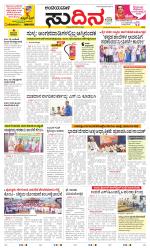 Sudina(Belthangadi - Bantwal)