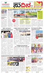 Sudina (Greater Mangaluru)